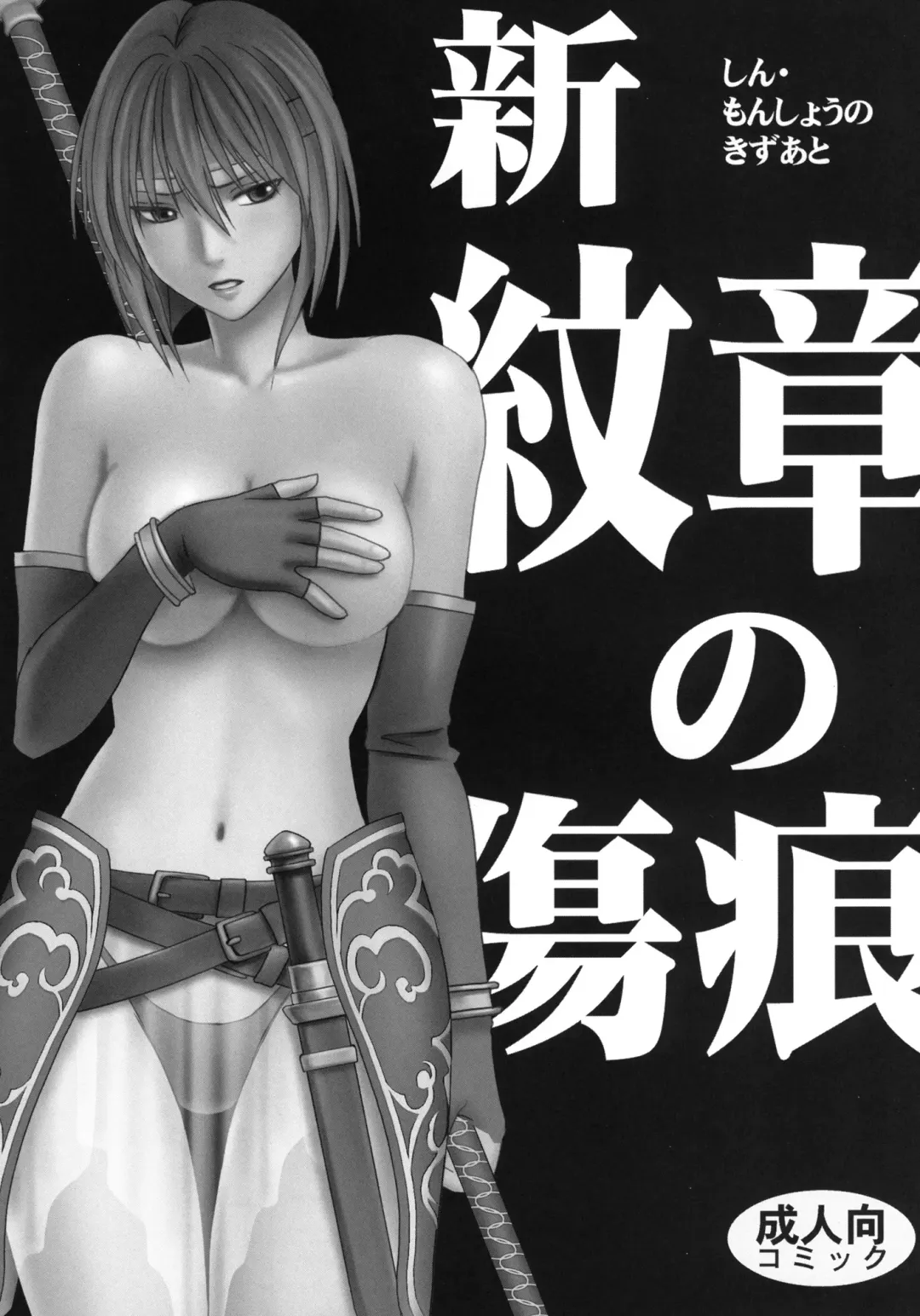 [Crimson] Monshou Soushuuhen Fhentai - Page 71