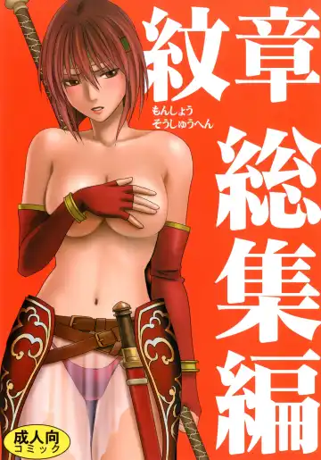 Read [Crimson] Monshou Soushuuhen - Fhentai