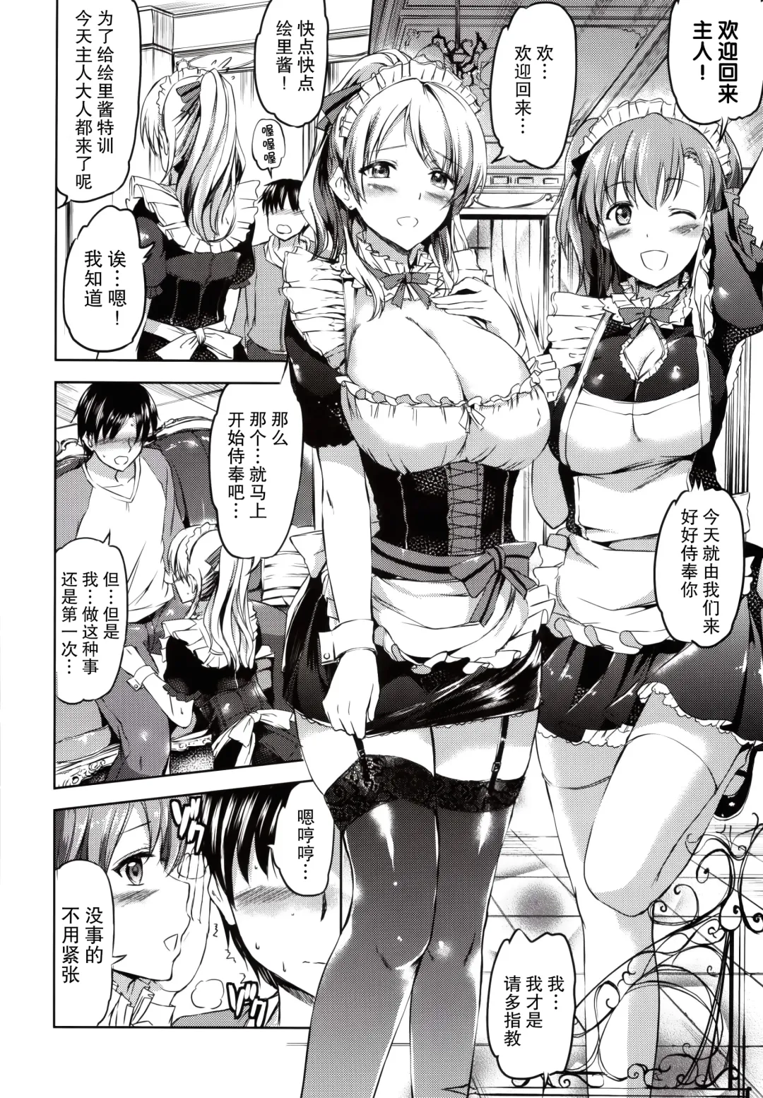 [Kamisiro Ryu] Maid Live! Fhentai - Page 6