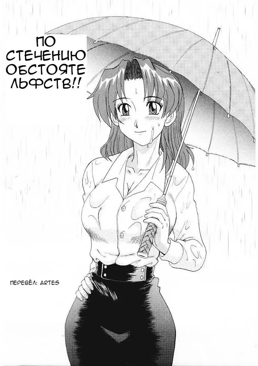 [Morris] Accident GO! GO! | По стечению обстоятельств!! Fhentai - Page 1