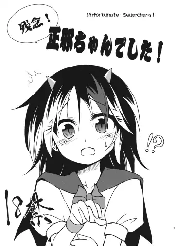 [Ugatsu Matsuki] Zannen! Seija-chan deshita! - Fhentai