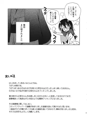 [Ugatsu Matsuki] Zannen! Seija-chan deshita! Fhentai - Page 11