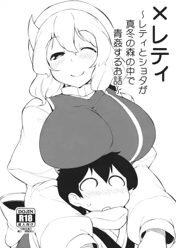 Read [Batsu] x Letty ~Letty to Shota ga Mafuyu no Mori no Naka de Aokan suru Ohanashi~ - Fhentai