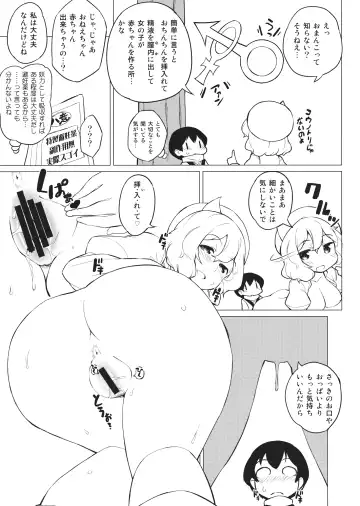 [Batsu] x Letty ~Letty to Shota ga Mafuyu no Mori no Naka de Aokan suru Ohanashi~ Fhentai - Page 12