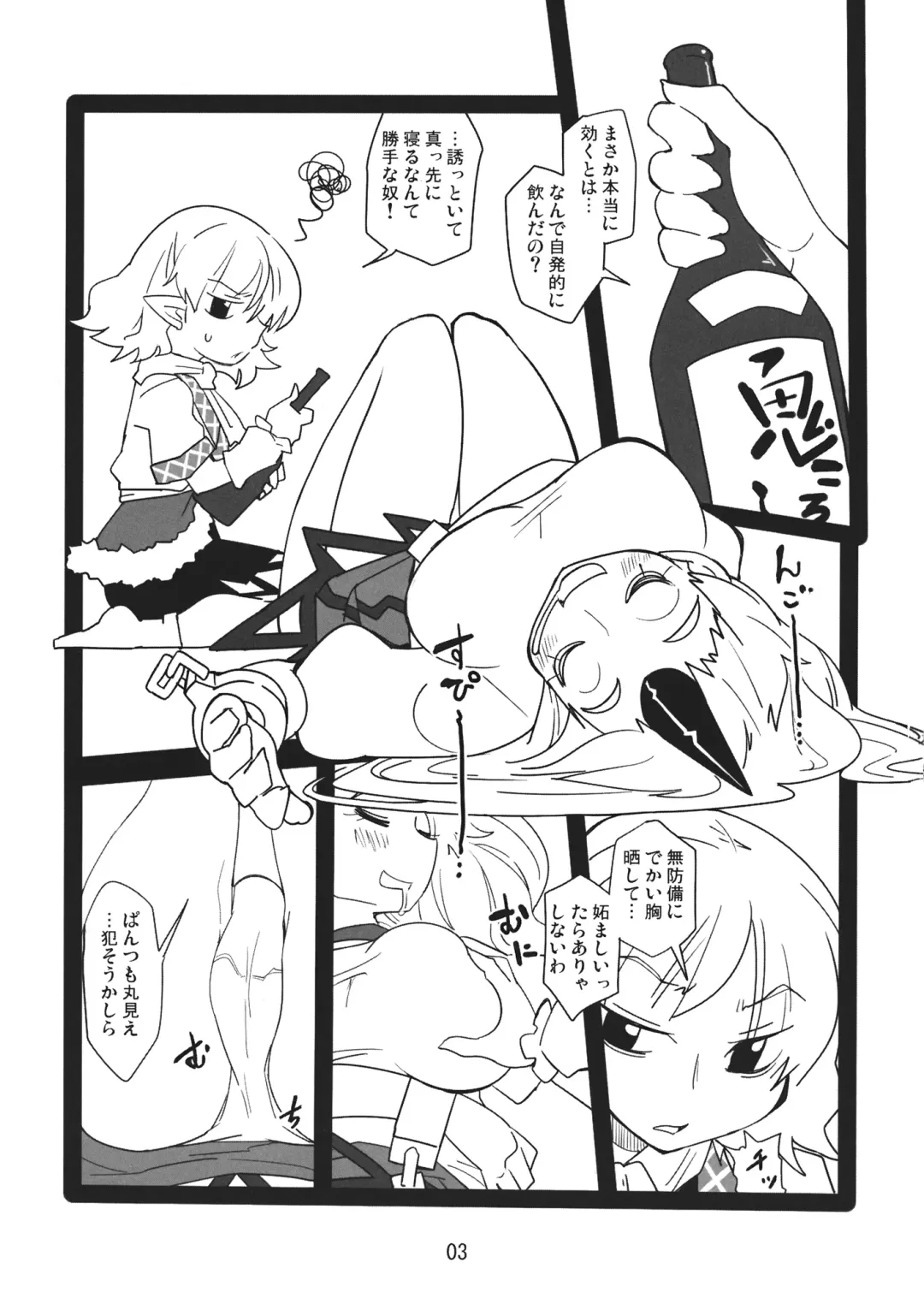 [Seki] Horiirii Shitto Fhentai - Page 2