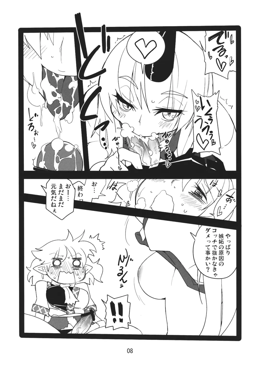 [Seki] Horiirii Shitto Fhentai - Page 7