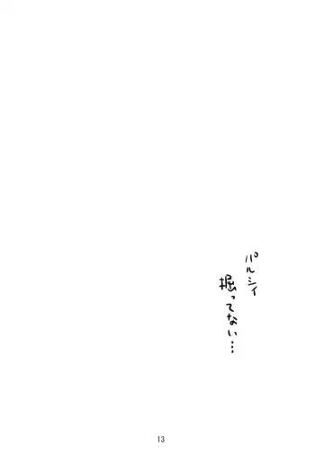 [Seki] Horiirii Shitto Fhentai - Page 12