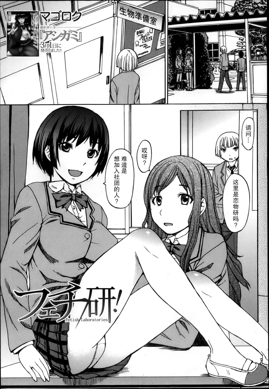 [Kokuryuugan] Fetiken! - Fetish Laboratories Fhentai - Page 2