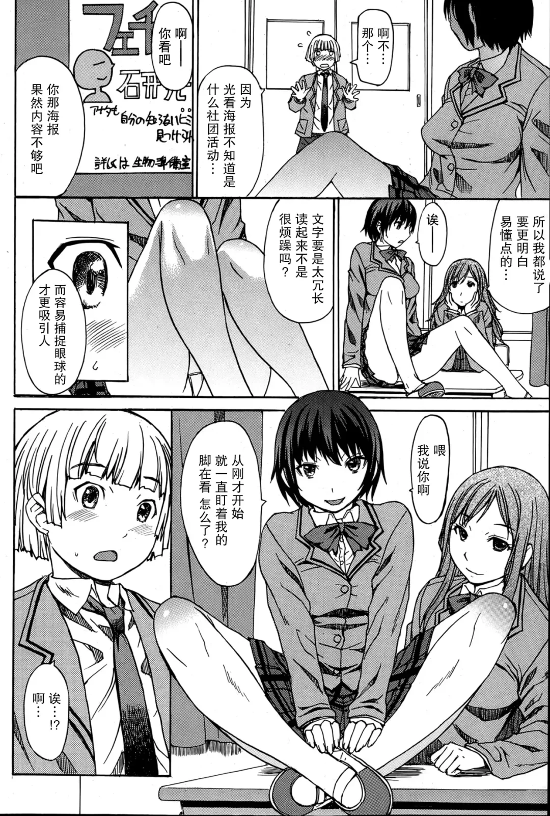 [Kokuryuugan] Fetiken! - Fetish Laboratories Fhentai - Page 3