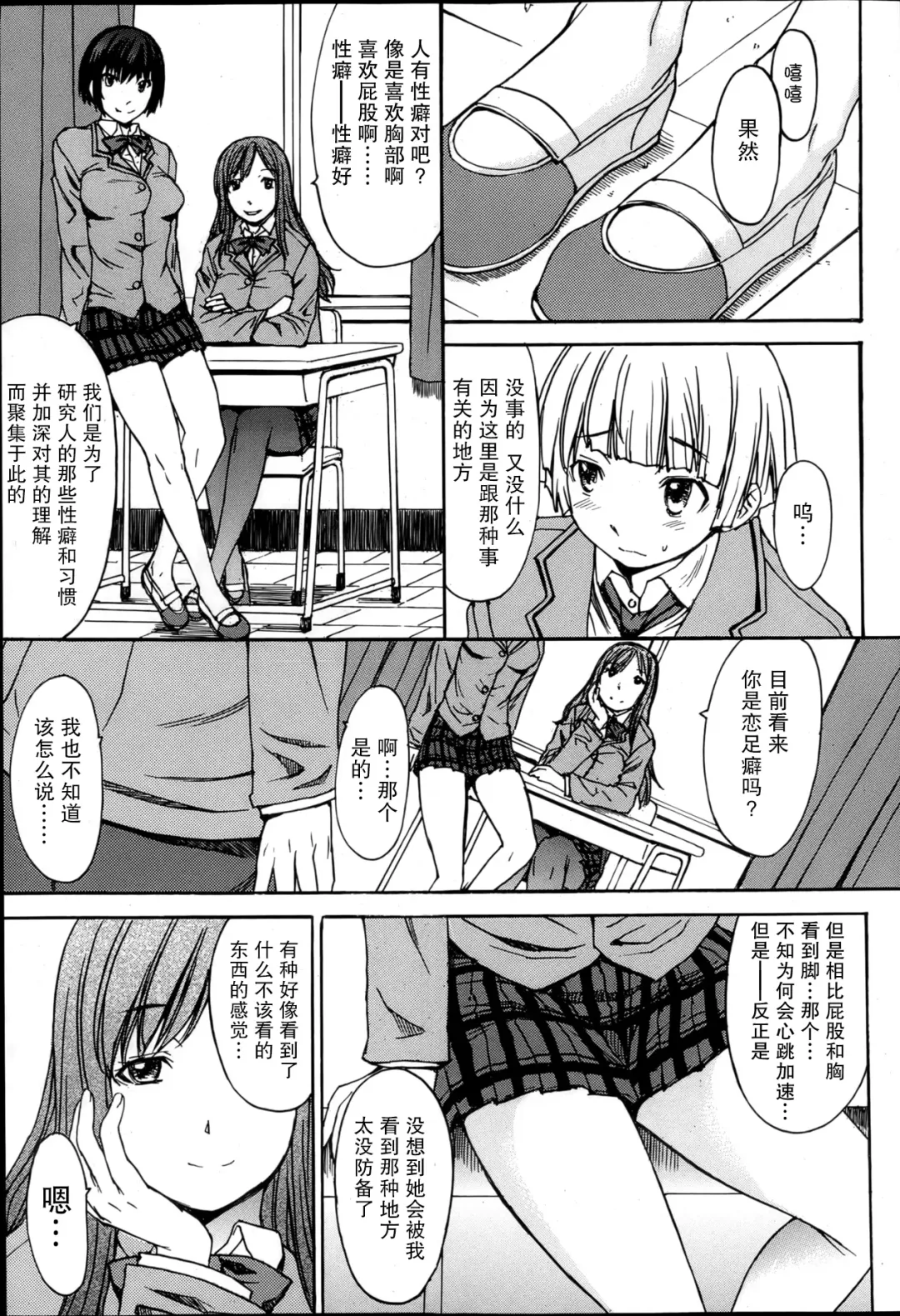 [Kokuryuugan] Fetiken! - Fetish Laboratories Fhentai - Page 4