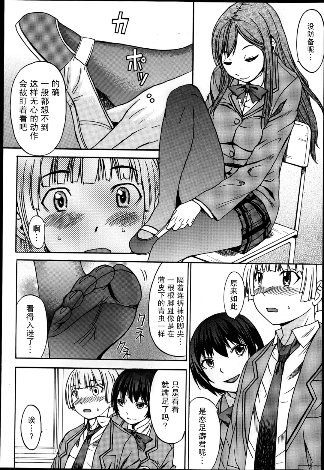 [Kokuryuugan] Fetiken! - Fetish Laboratories Fhentai - Page 5