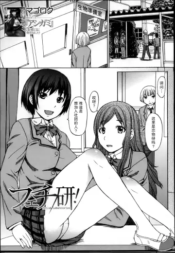 [Kokuryuugan] Fetiken! - Fetish Laboratories Fhentai - Page 2