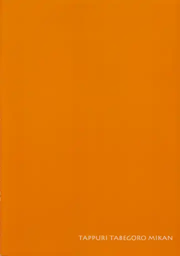 [Takumi Na Muchi] Tappuri Tabegoro Mikan Fhentai - Page 34