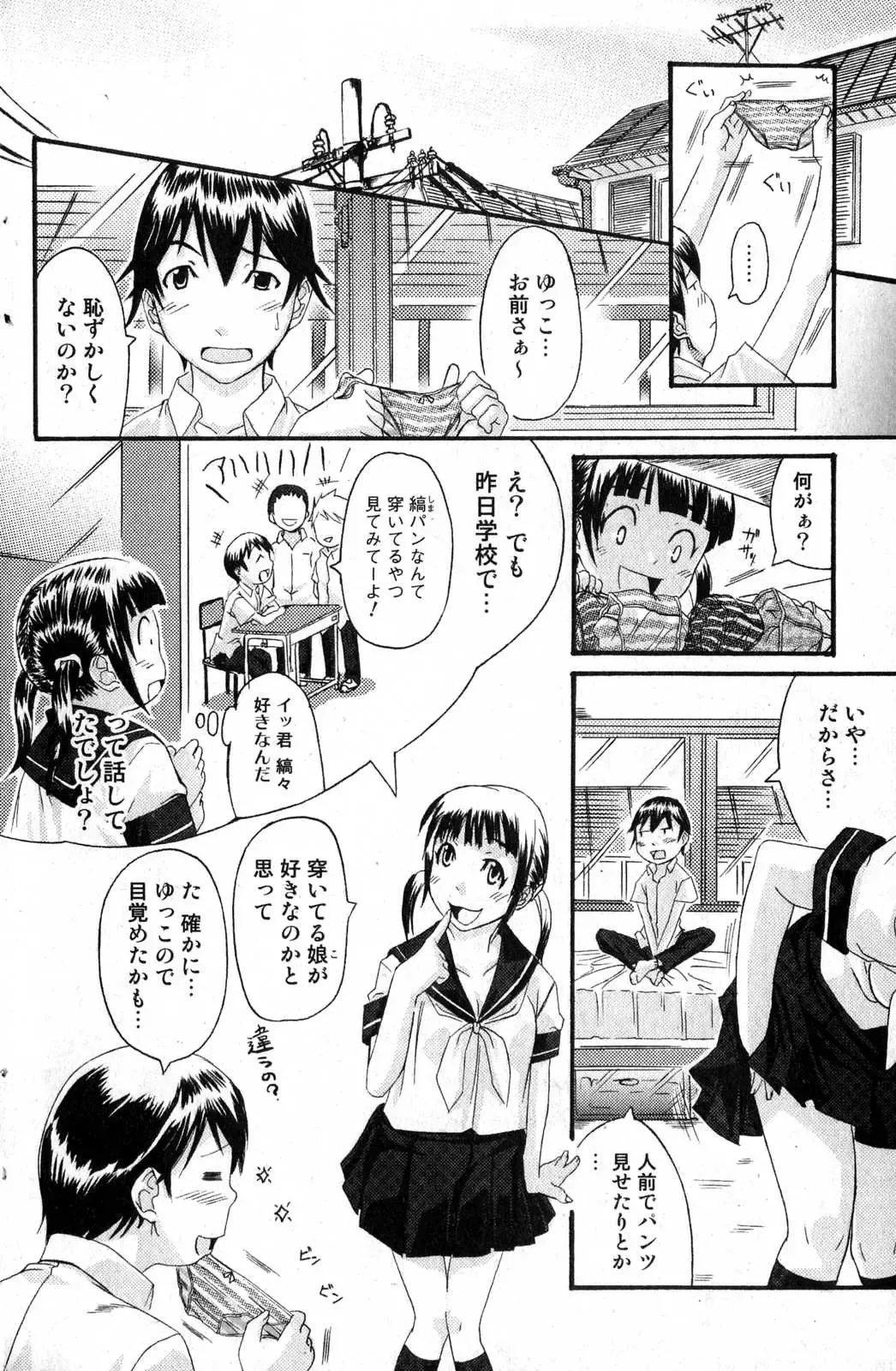 Bishoujo Teki Kaikatsu Ryoku 2007 Vol.15 Fhentai - Page 122