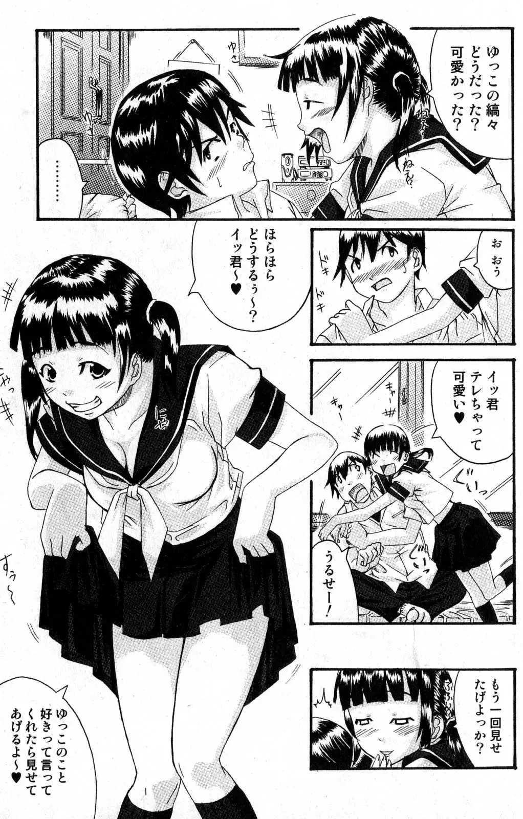 Bishoujo Teki Kaikatsu Ryoku 2007 Vol.15 Fhentai - Page 123