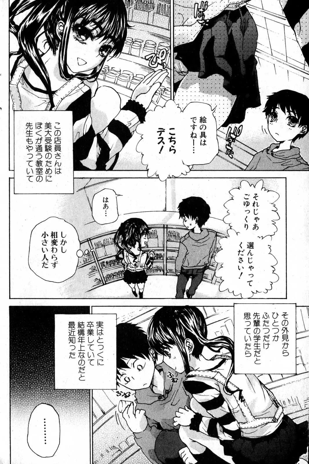 Bishoujo Teki Kaikatsu Ryoku 2007 Vol.15 Fhentai - Page 138