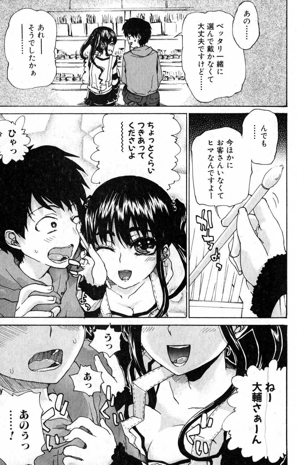 Bishoujo Teki Kaikatsu Ryoku 2007 Vol.15 Fhentai - Page 139