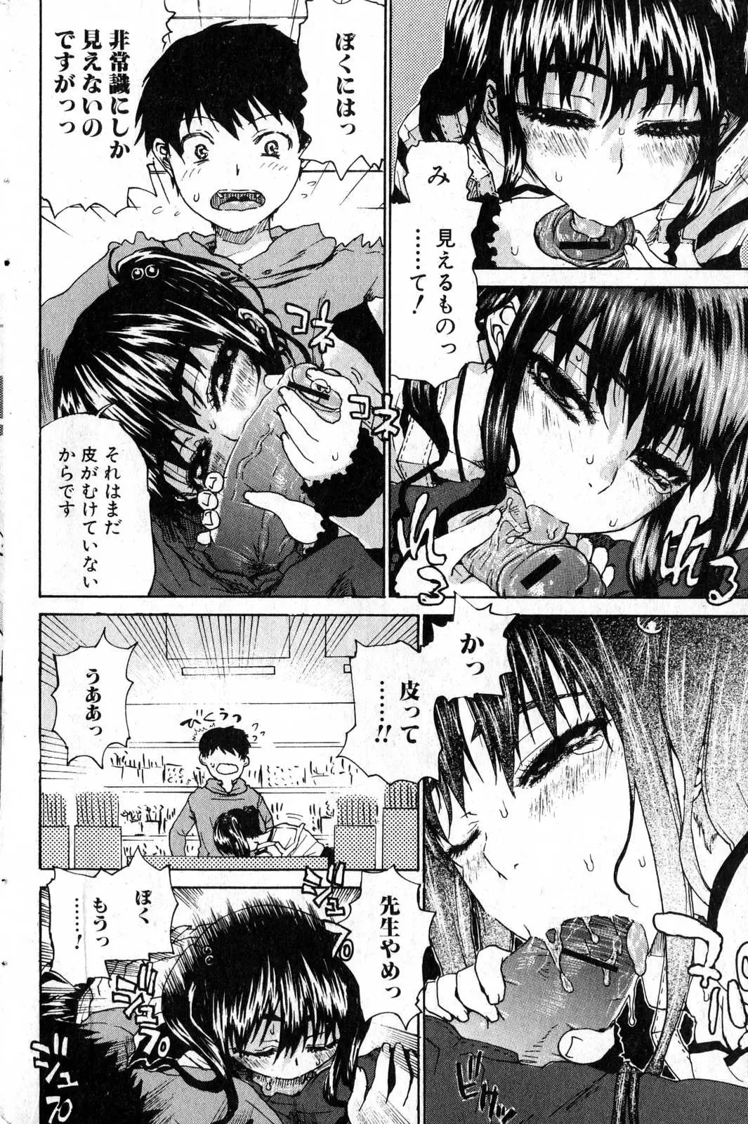 Bishoujo Teki Kaikatsu Ryoku 2007 Vol.15 Fhentai - Page 142