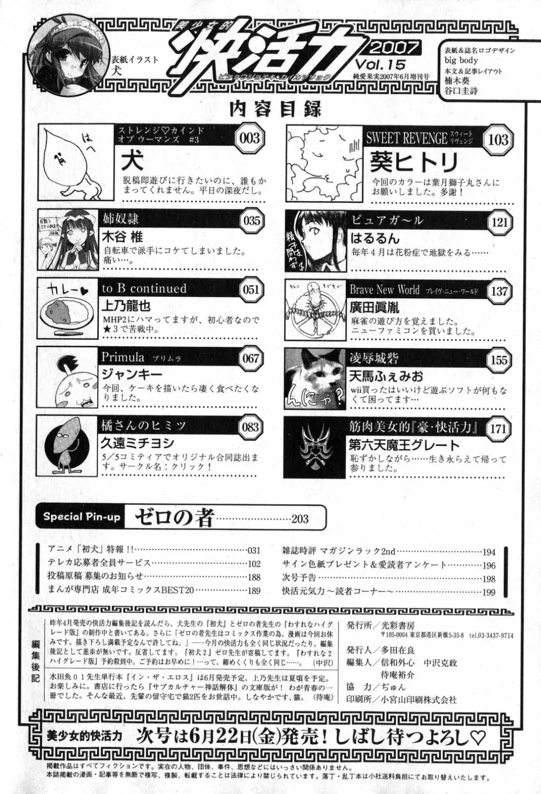 Bishoujo Teki Kaikatsu Ryoku 2007 Vol.15 Fhentai - Page 202