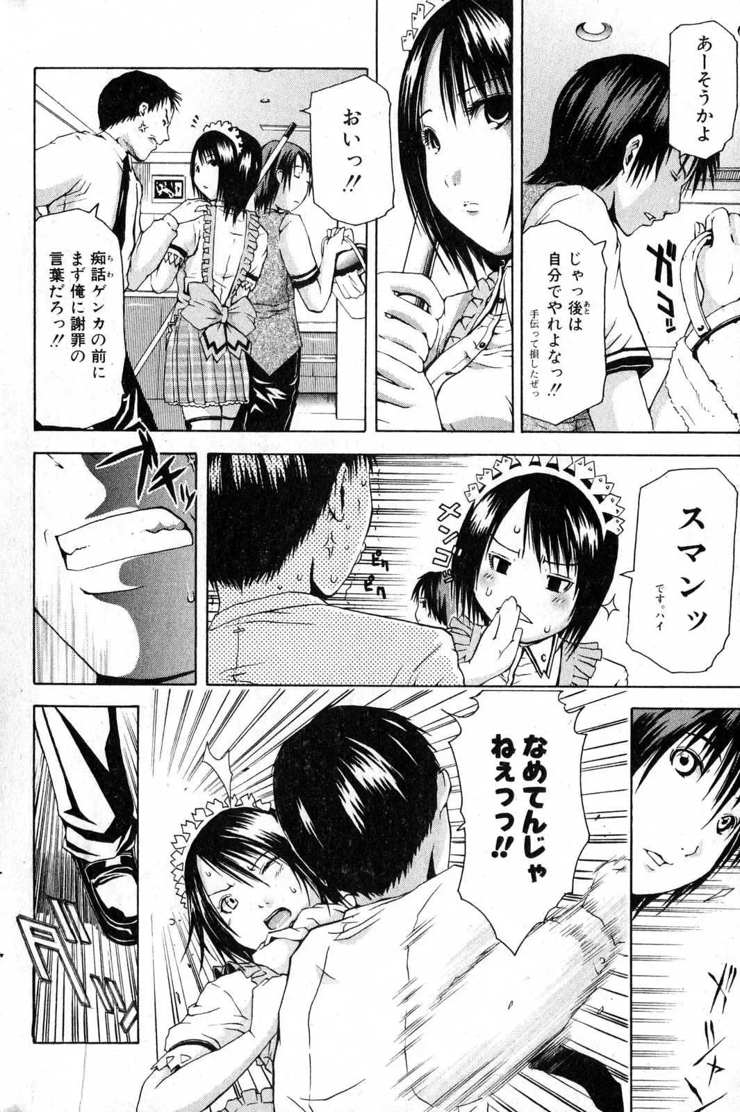 Bishoujo Teki Kaikatsu Ryoku 2007 Vol.15 Fhentai - Page 70