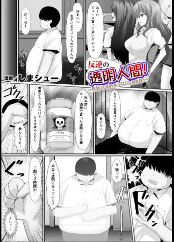 Read [Shima Syu] Hangyaku no toumei ningen ~ boku o ijimeta joshi ni oshioki H!~ - Fhentai