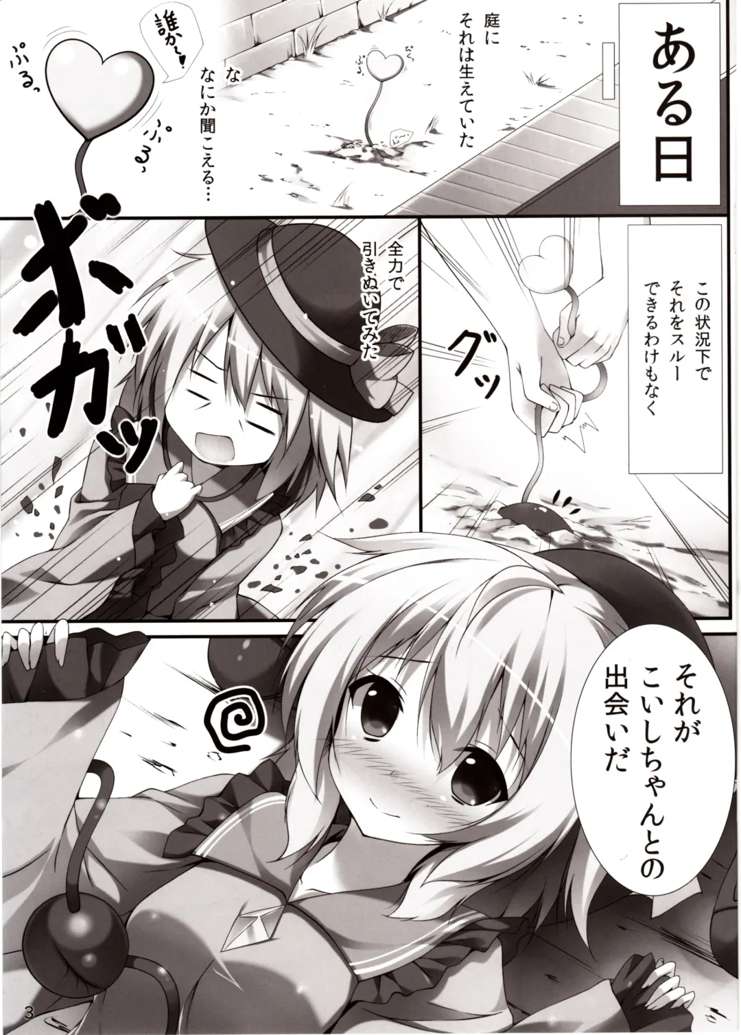 [Niro] Koishi Ecchi Fhentai - Page 2