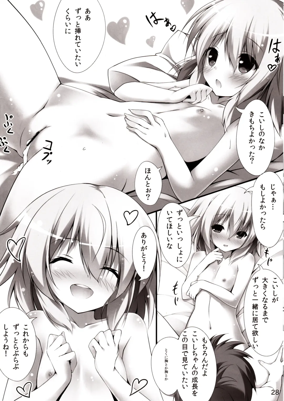 [Niro] Koishi Ecchi Fhentai - Page 27