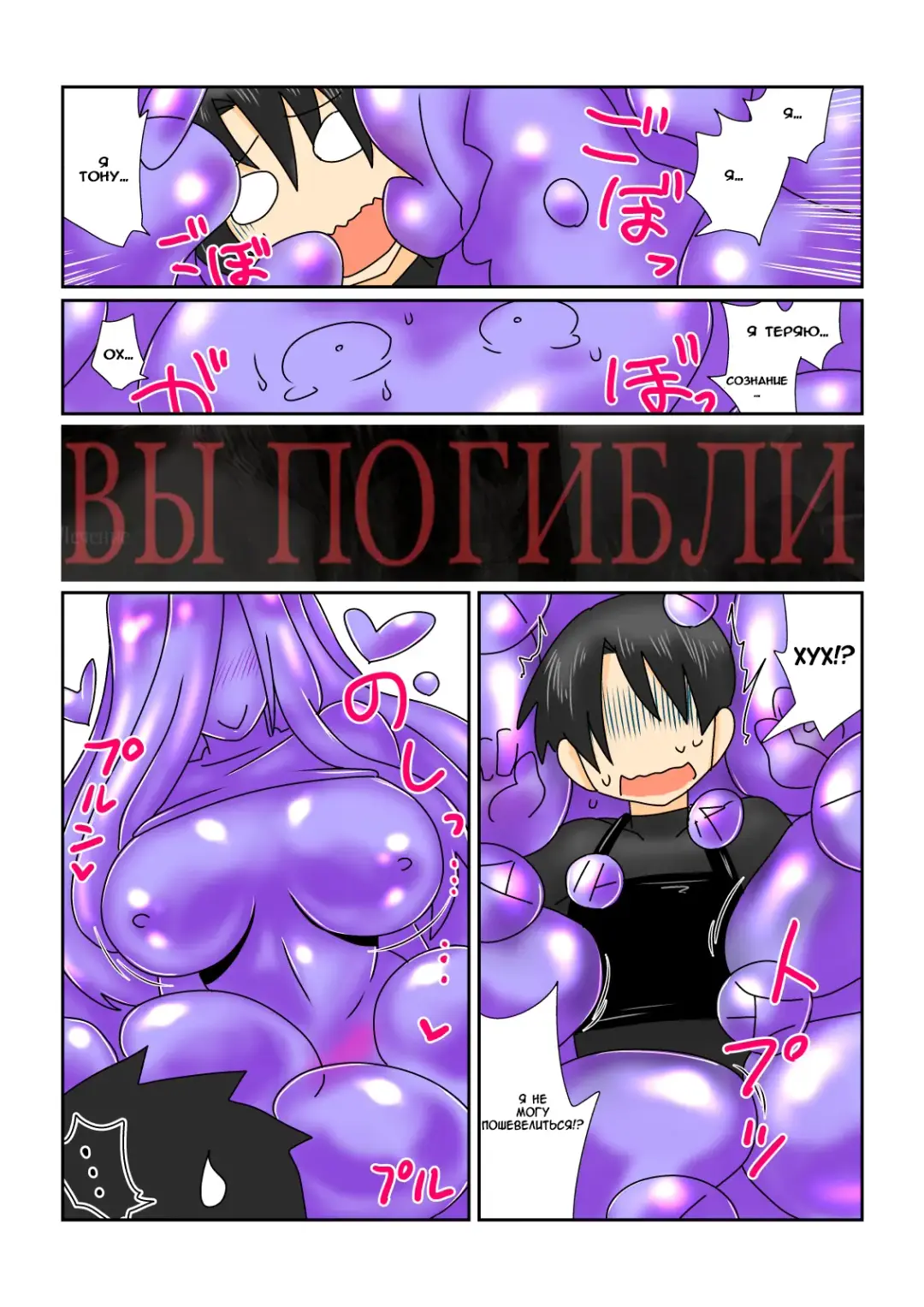 [Hroz] Game Over -Slime Queen Hen- Fhentai - Page 3