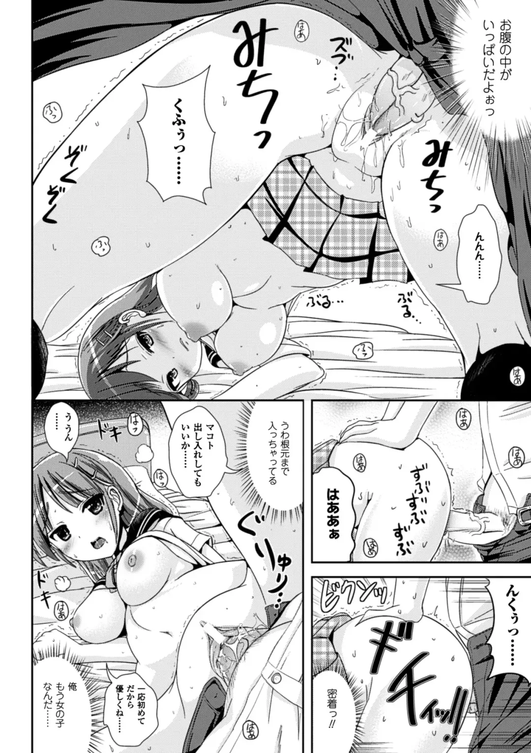 [Marneko] Onnanoko Touban Hajimemashita Fhentai - Page 83