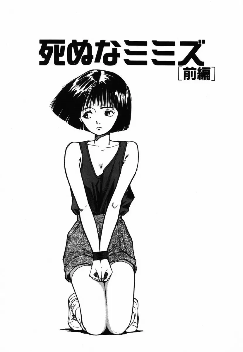 [Yamamoto Naoki] Shinu na Mimizu Fhentai - Page 53