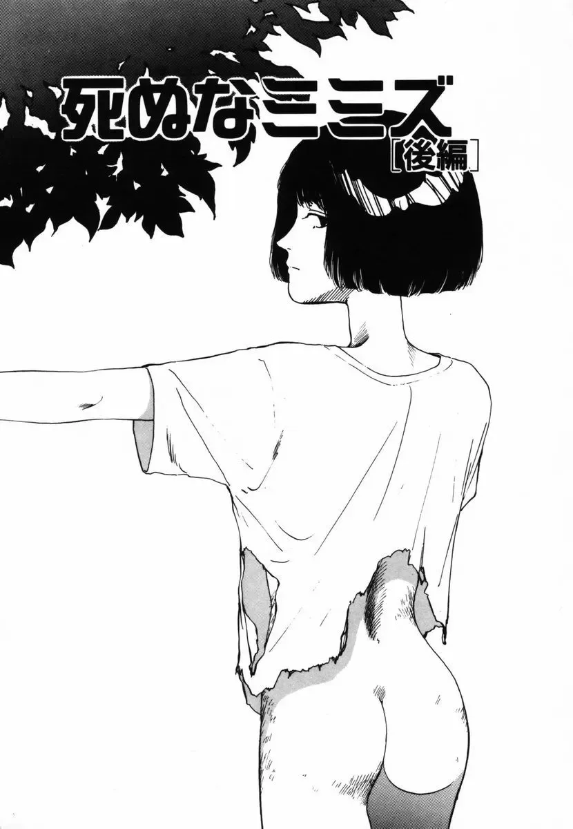 [Yamamoto Naoki] Shinu na Mimizu Fhentai - Page 77