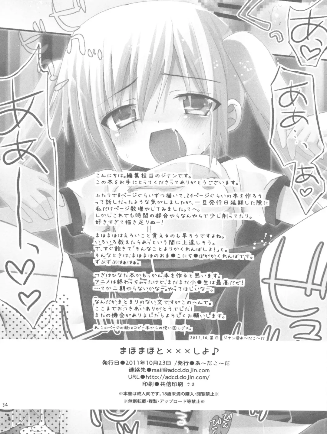 [Fujise Akira - Zinan] Mahomaho to XXX Shiyo♪ Fhentai - Page 33