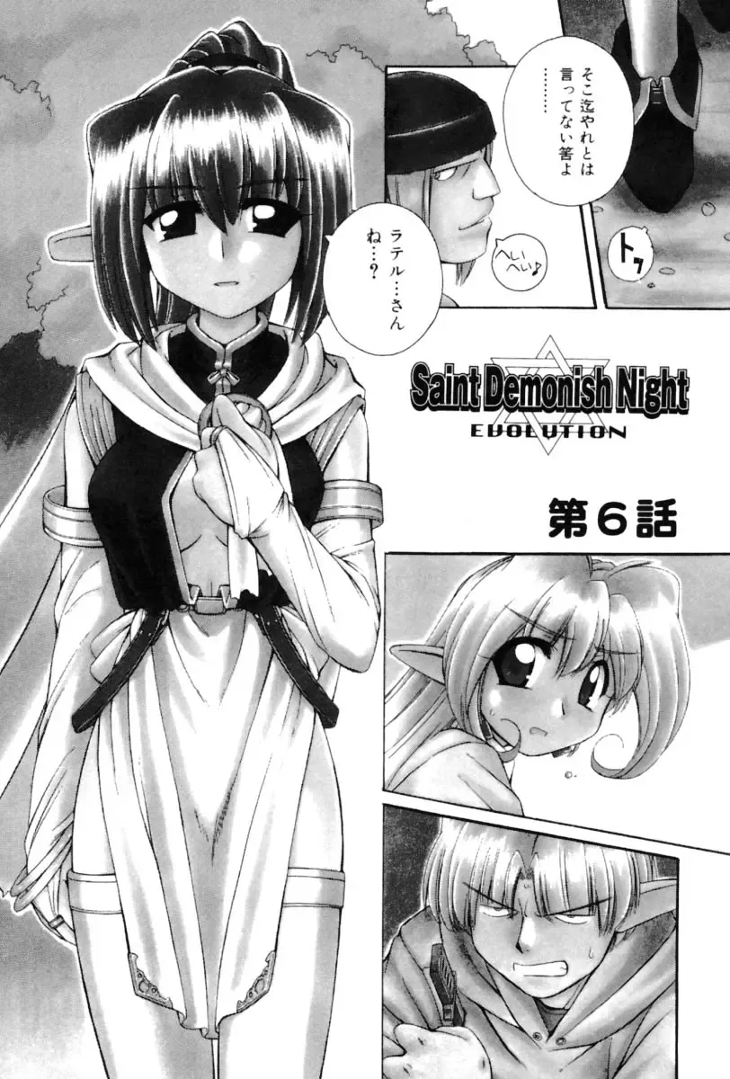 [Nakajima Rei] Saint Demonish Night Evolution Fhentai - Page 114