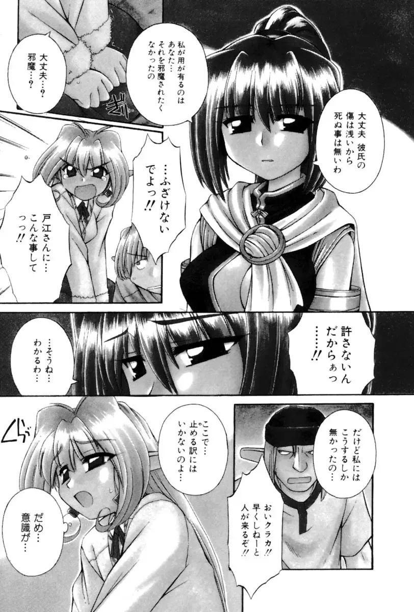 [Nakajima Rei] Saint Demonish Night Evolution Fhentai - Page 115