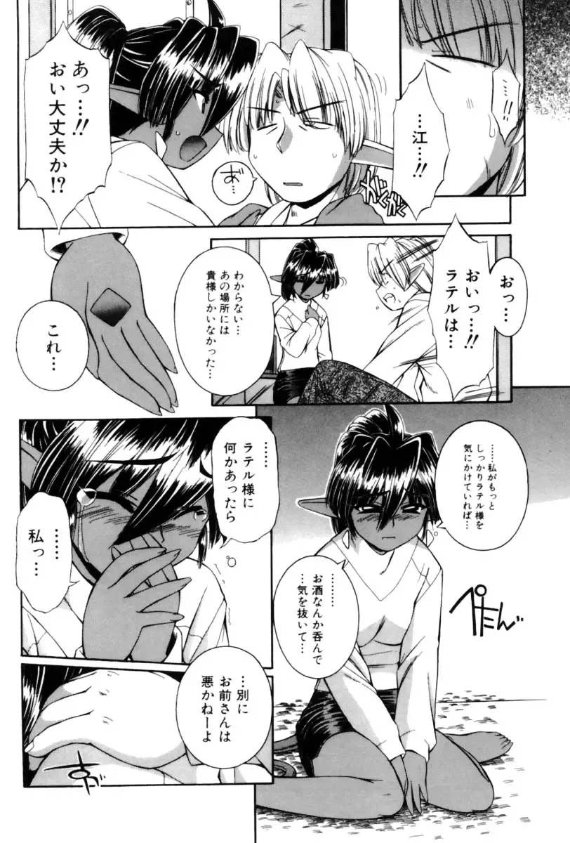 [Nakajima Rei] Saint Demonish Night Evolution Fhentai - Page 118