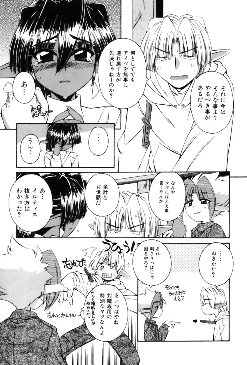 [Nakajima Rei] Saint Demonish Night Evolution Fhentai - Page 119