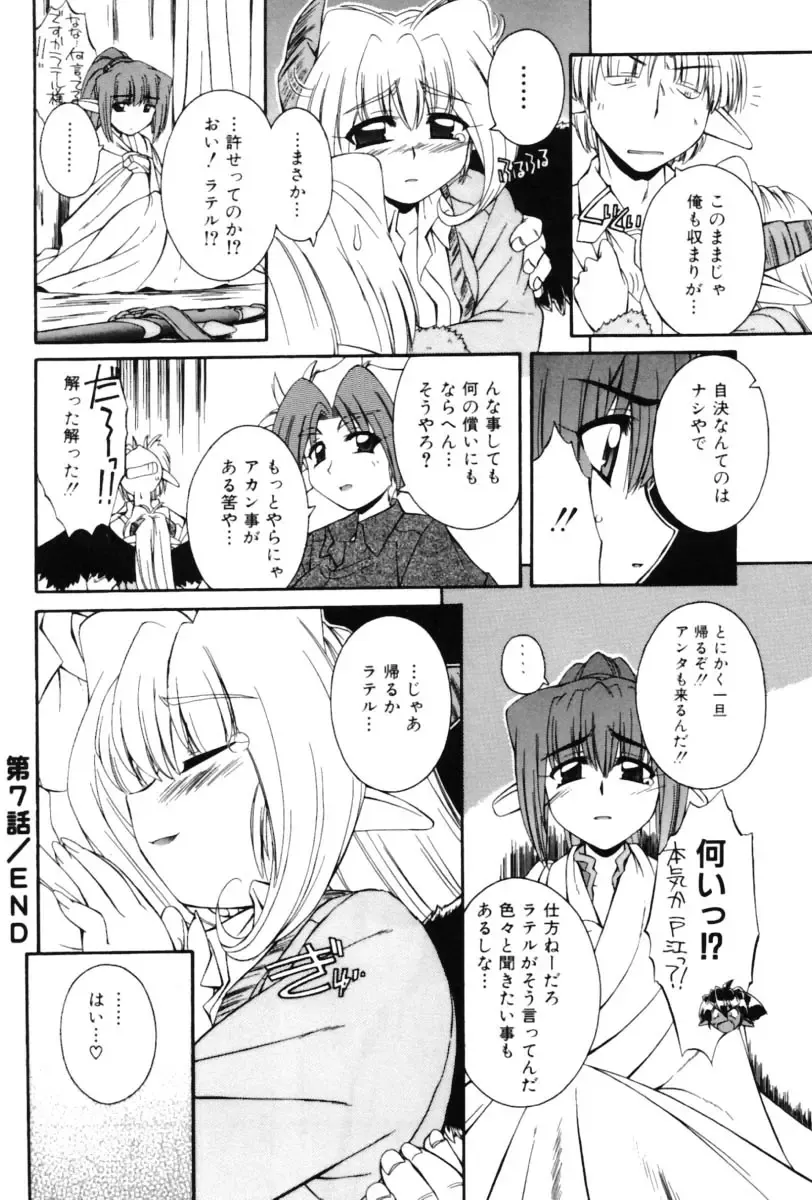 [Nakajima Rei] Saint Demonish Night Evolution Fhentai - Page 152