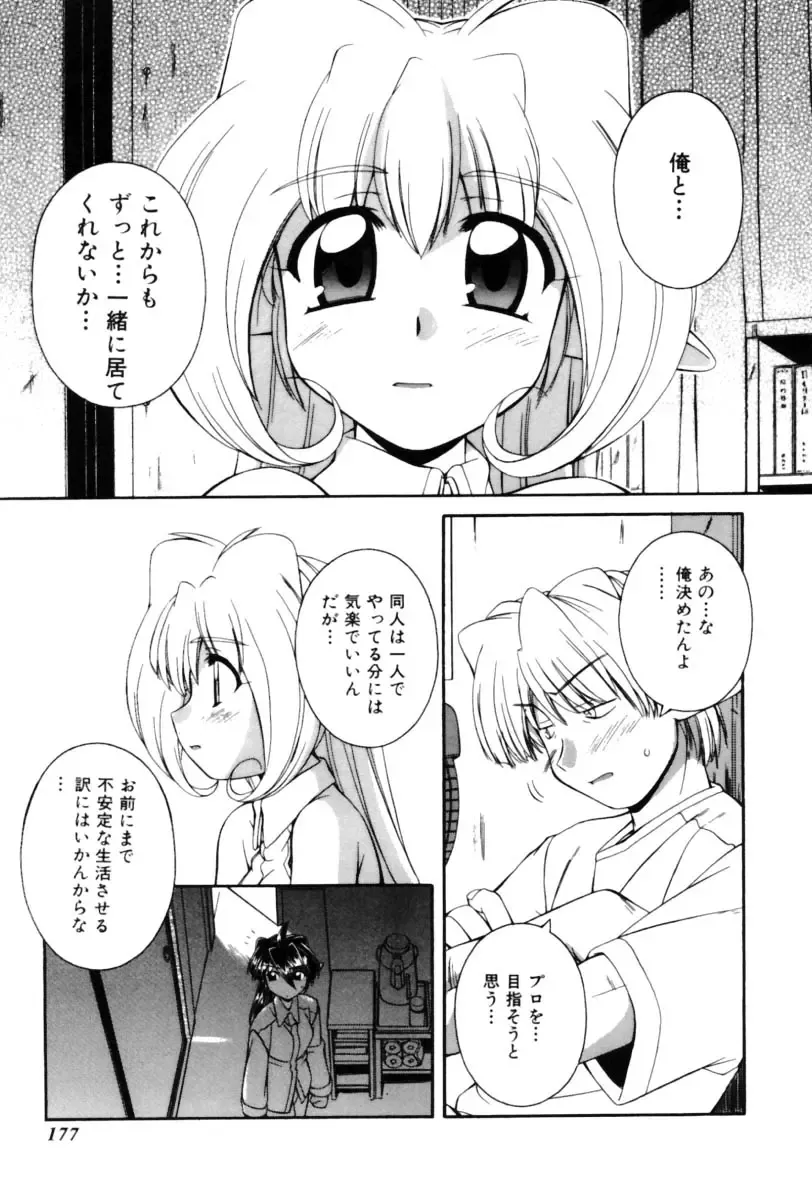 [Nakajima Rei] Saint Demonish Night Evolution Fhentai - Page 179