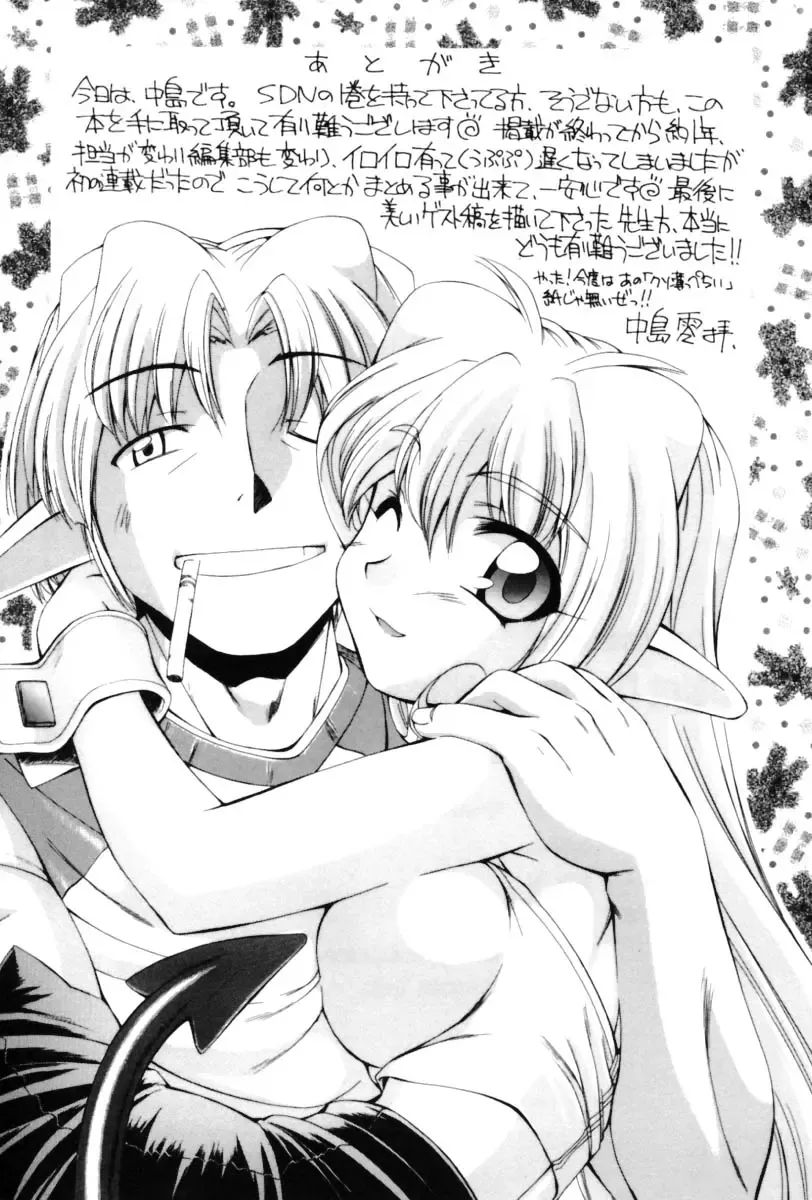 [Nakajima Rei] Saint Demonish Night Evolution Fhentai - Page 197