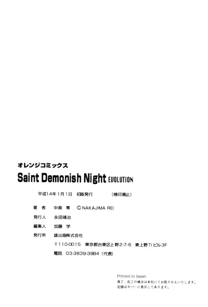 [Nakajima Rei] Saint Demonish Night Evolution Fhentai - Page 198