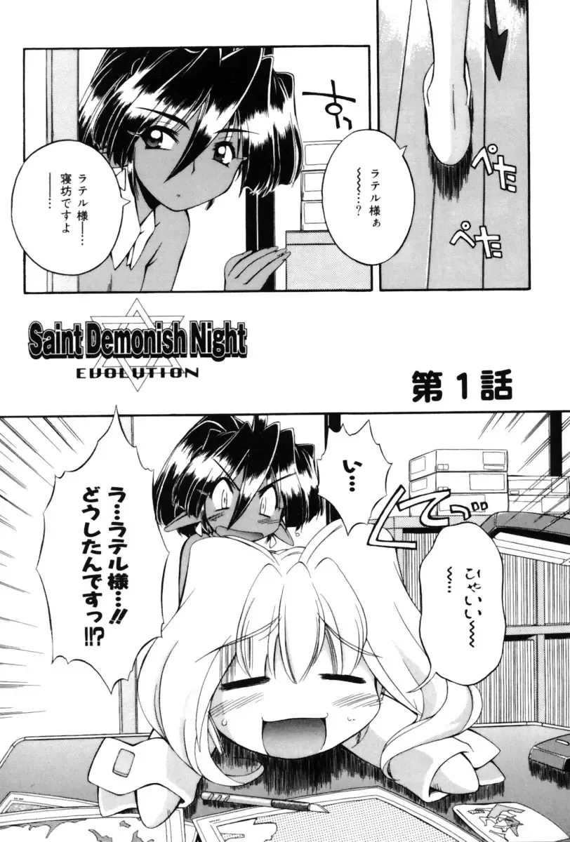 [Nakajima Rei] Saint Demonish Night Evolution Fhentai - Page 24