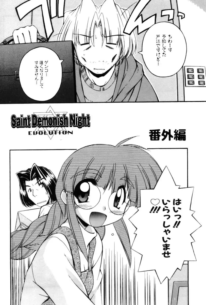 [Nakajima Rei] Saint Demonish Night Evolution Fhentai - Page 8