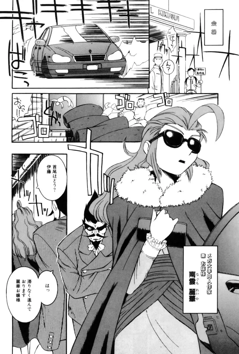 [Nakajima Rei] Saint Demonish Night Evolution Fhentai - Page 82