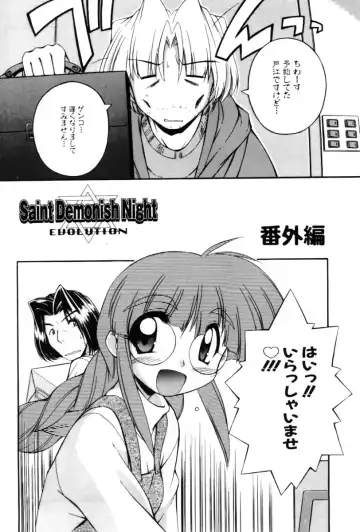 [Nakajima Rei] Saint Demonish Night Evolution Fhentai - Page 8