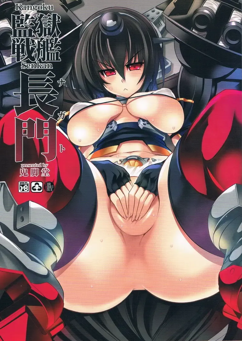 [Karateka Value] Kangoku Senkan Nagato Fhentai - Page 1