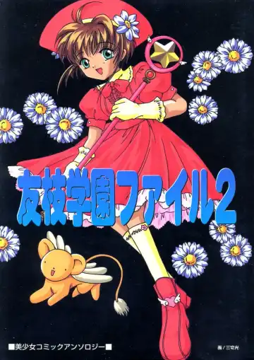 Tomoeda Gakuen File 2 - Fhentai
