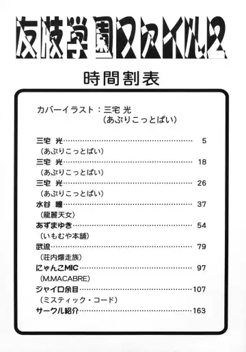 Tomoeda Gakuen File 2 Fhentai - Page 3