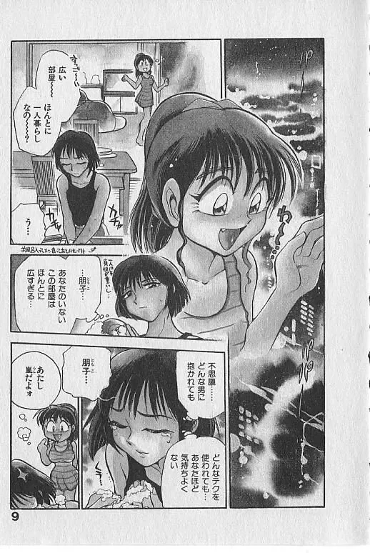 [Chiba Dirou] Gacchiri Yume Mimasho! Fhentai - Page 10