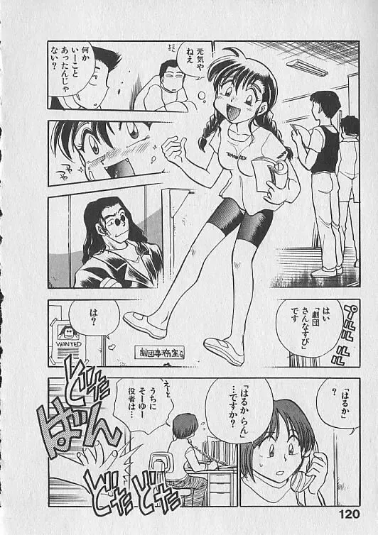 [Chiba Dirou] Gacchiri Yume Mimasho! Fhentai - Page 121