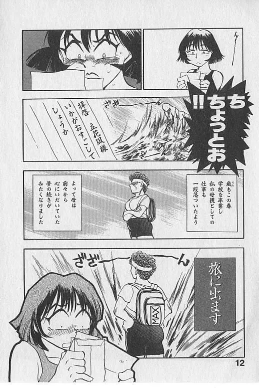 [Chiba Dirou] Gacchiri Yume Mimasho! Fhentai - Page 13